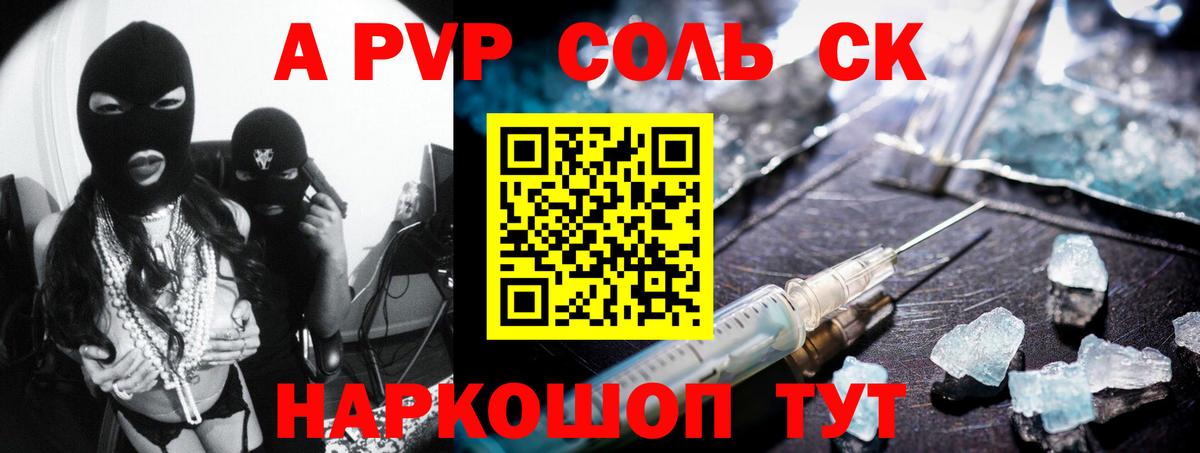Рославль  Alpha-PVP Соль  Вход с VPN  A PVP  A-PVP кристаллы 