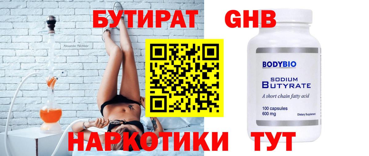 Бутират  Бутират BDO 33%  Вход с VPN  Рославль 