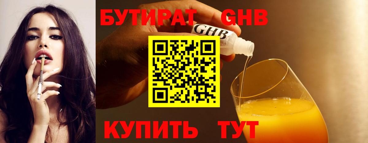 БУТИРАТ вода Рославль