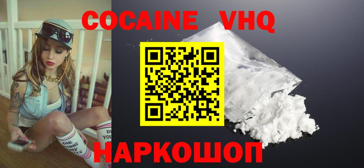 КОКАИН  COCAIN 98%  Вход с VPN  Рославль 