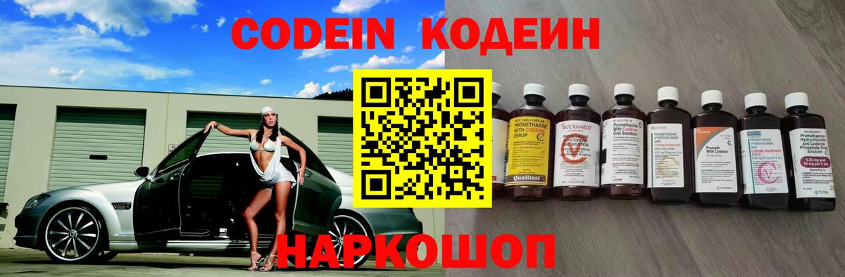 Кодеиновый сироп Lean напиток Lean (лин) Рославль