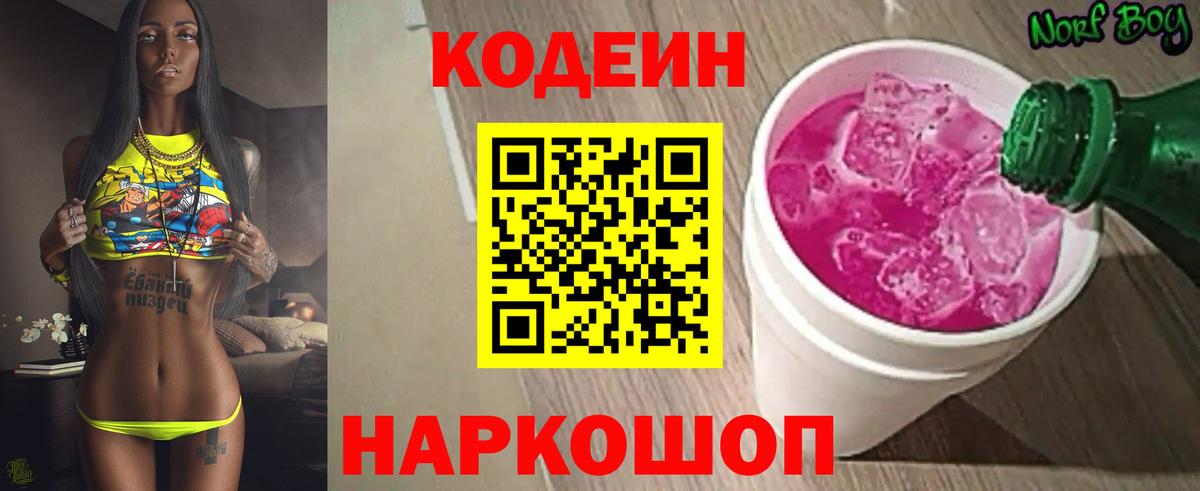 Codein напиток Lean (лин)  Вход с VPN  Кодеин напиток Lean (лин)  Рославль 