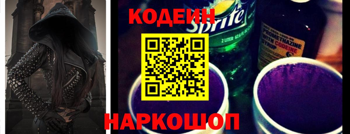 Codein напиток Lean (лин)  Рославль  Codein Purple Drank 