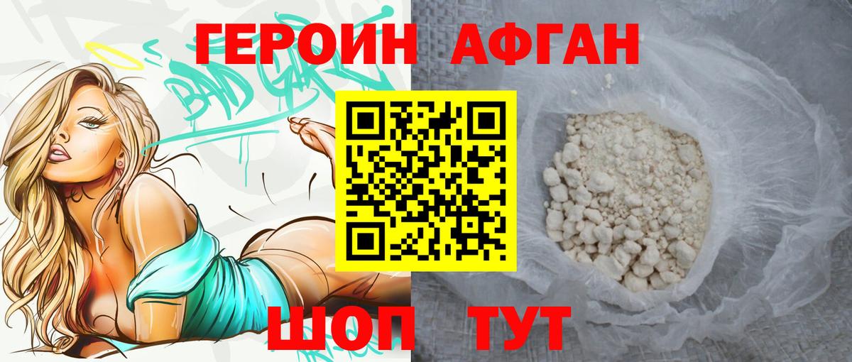 ГЕРОИН Heroin Рославль