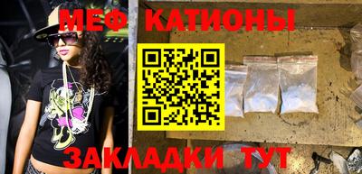 мяу мяу кристалл Балаково