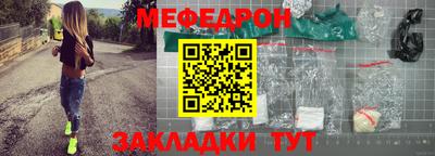 мяу мяу кристалл Балаково