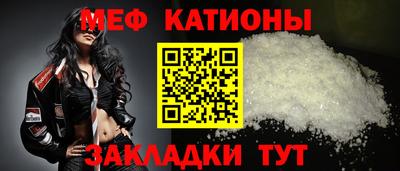 мяу мяу кристалл Балаково