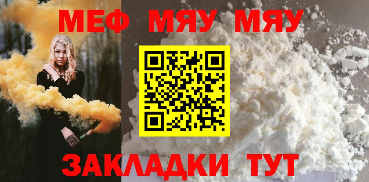 Рославль  Меф  МЕФ  Вход с VPN  МЯУ-МЯУ мука  МЯУ-МЯУ 4 MMC 