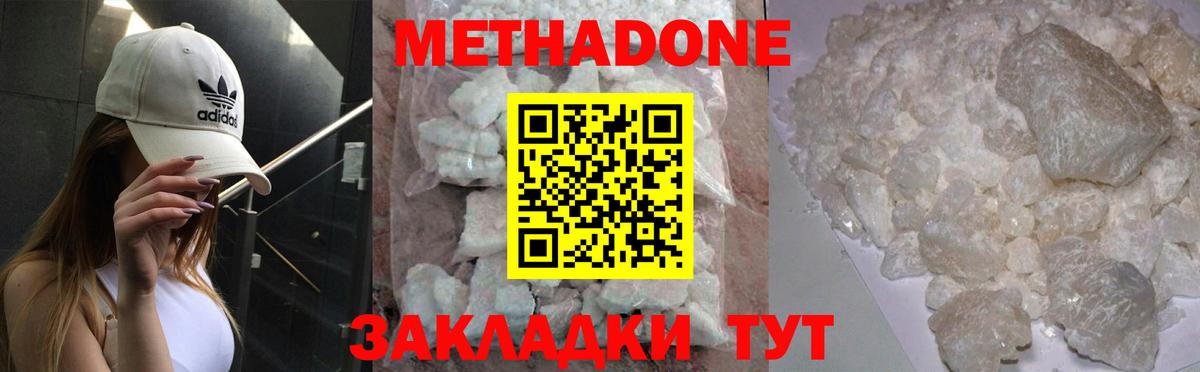 Метадон methadone  нарко площадка формула  Рославль  Метадон мёд  Вход с VPN 